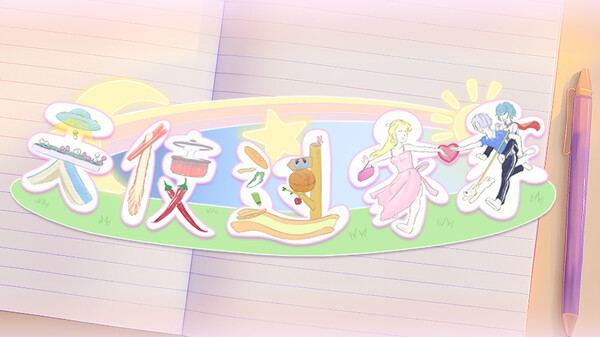 《天使过家家》先行预告 trailer thumbnail