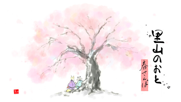 里山のおと 春さんぽ PV 2026.4 trailer thumbnail
