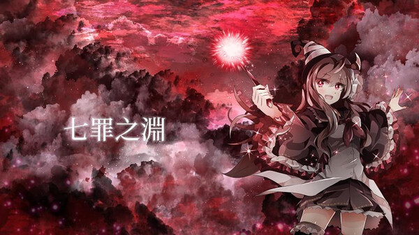 七罪之淵宣傳片 trailer thumbnail