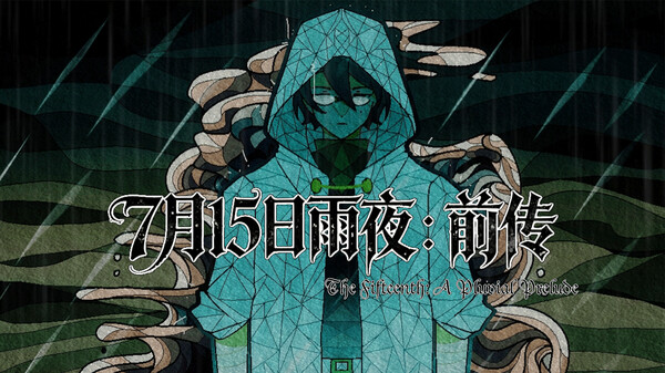 《7月15日雨夜：前传》宣传片 trailer thumbnail