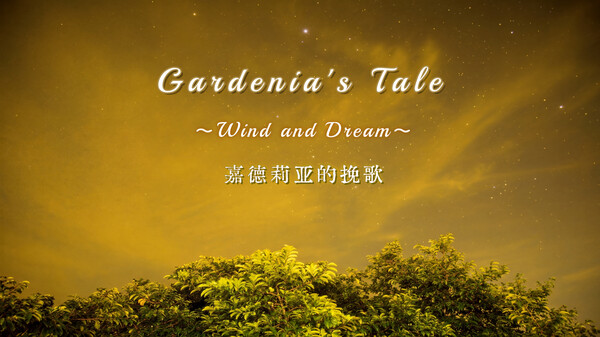 嘉德莉亚的挽歌 trailer thumbnail