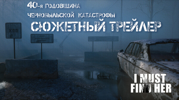 I MUST FIND HER - 40th Chernobyl anniversary Story trailer, loop-horror trailer thumbnail