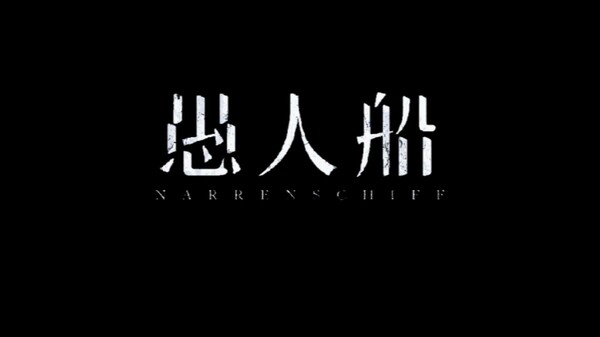 Narrenschiff CH2 trailer thumbnail