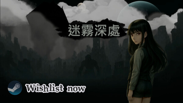 《迷霧深處》- Gameplay Trailer (Story) trailer thumbnail