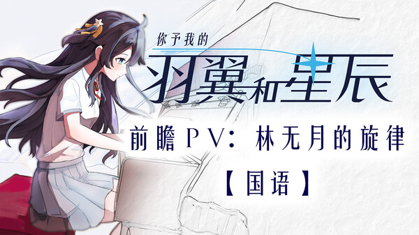 国语版前瞻PV trailer thumbnail