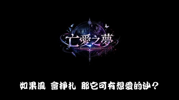 Reverie Unbound Vedio trailer thumbnail