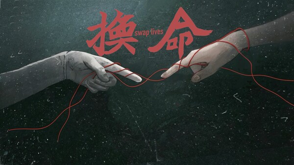 swap lives trailer thumbnail