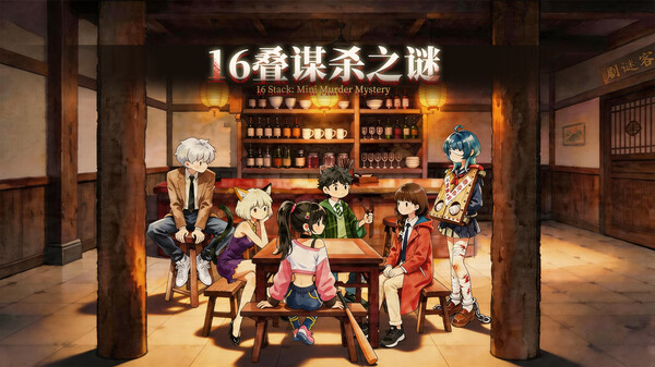 16叠谋杀之谜 trailer thumbnail