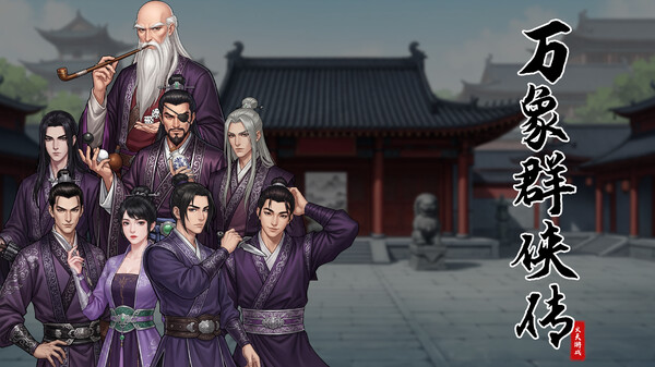 万象群侠传1.3.0PV trailer thumbnail