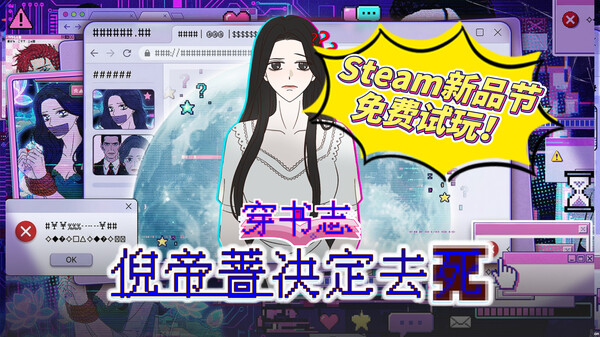 倪帝蔷决定去死-预告片2 trailer thumbnail