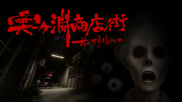 奥ヶ淵商店街 trailer thumbnail