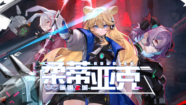 柔蒂亚克永眠之城第一条pv trailer thumbnail