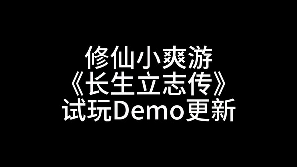 试玩版本更新 trailer thumbnail