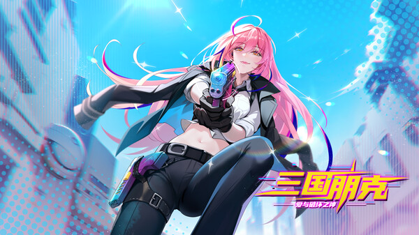 三国朋克 trailer thumbnail