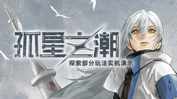 探索部分玩法实机演示（仅简体中文） trailer thumbnail