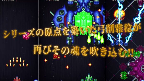 Tatsujin Extreme Launch Trailer (JP) trailer thumbnail