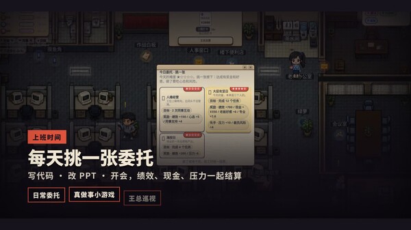 打工人生存模拟器 trailer thumbnail