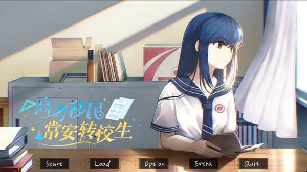 高考移民：常安转校生 PV trailer thumbnail