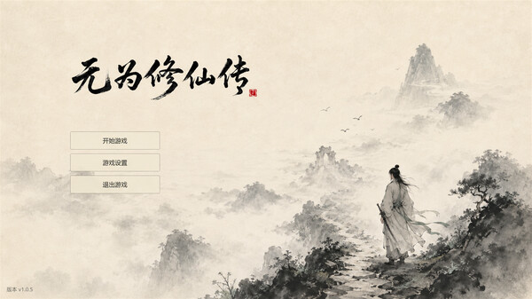 无为修仙传 玩法展示 trailer thumbnail