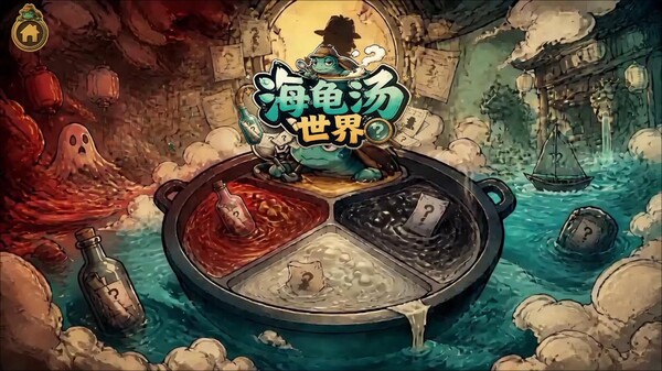 《海龟汤世界》中文官方宣传片 trailer thumbnail