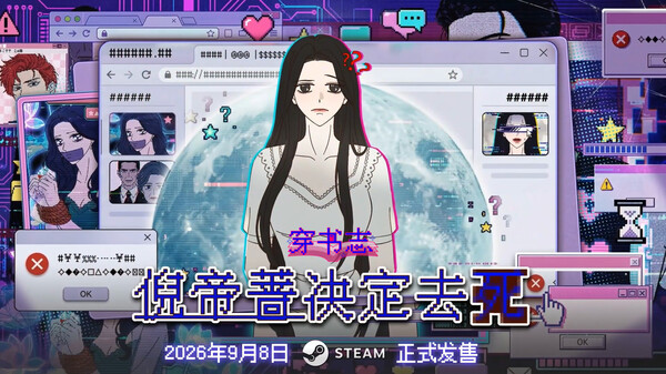 倪帝蔷决定去死-正式版发售PV trailer thumbnail