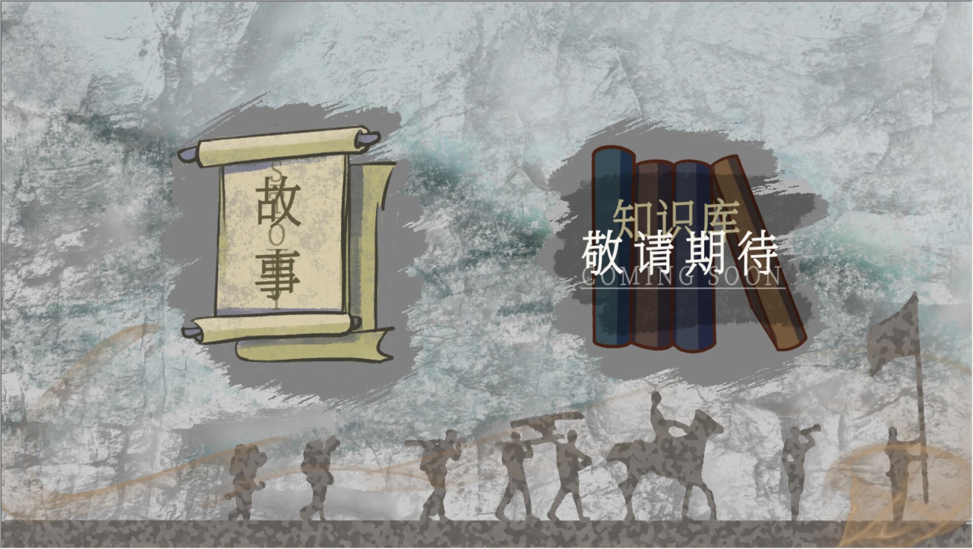雄关漫道，一梦万里 screenshot 4