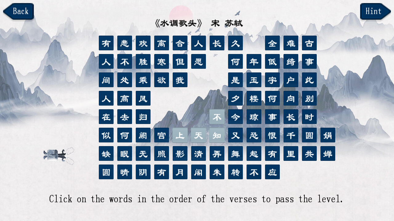 古诗消消大师-Chinese Ancient Poetry Matching Game screenshot 5