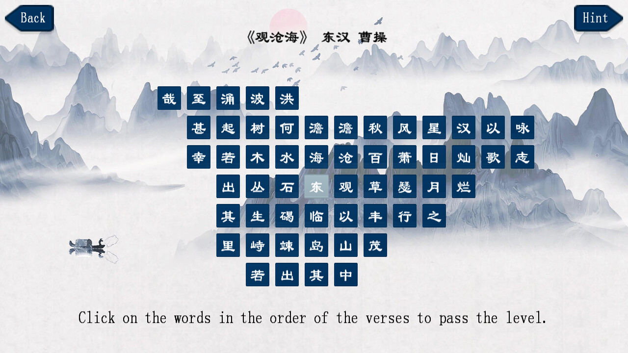 古诗消消大师-Chinese Ancient Poetry Matching Game screenshot 3