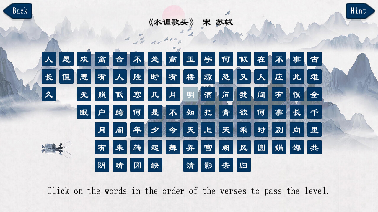 古诗消消大师-Chinese Ancient Poetry Matching Game screenshot 4