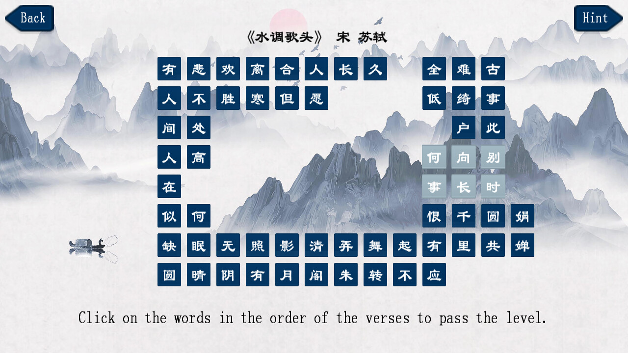 古诗消消大师-Chinese Ancient Poetry Matching Game screenshot 6
