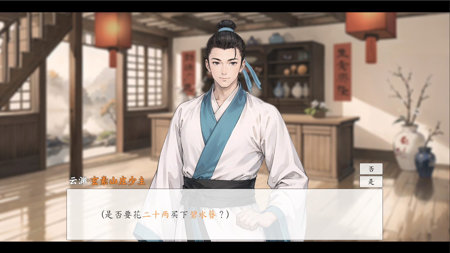 名剑录：洪武天下 Legend of the Sword：Hongwu Age screenshot 5