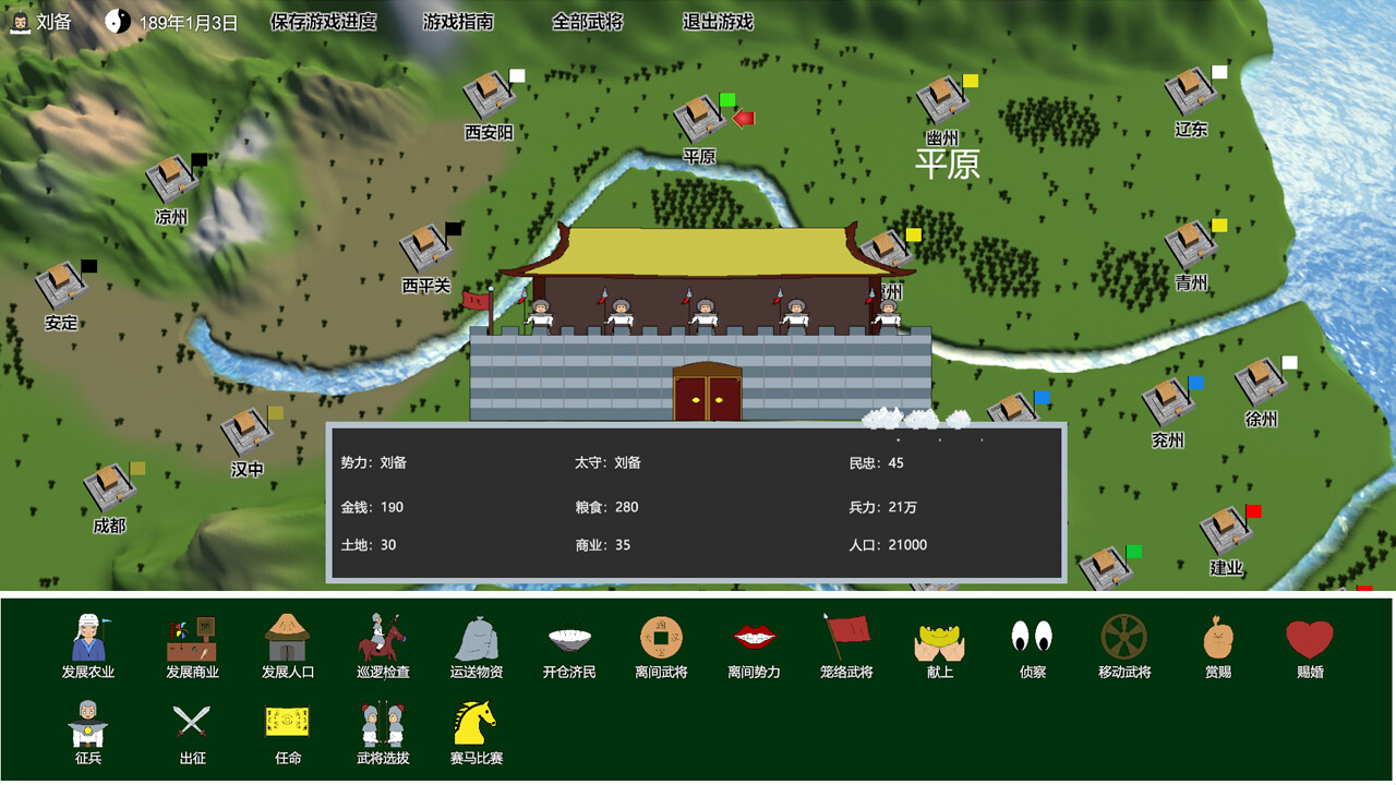 三国志-群雄涿鹿 screenshot 13
