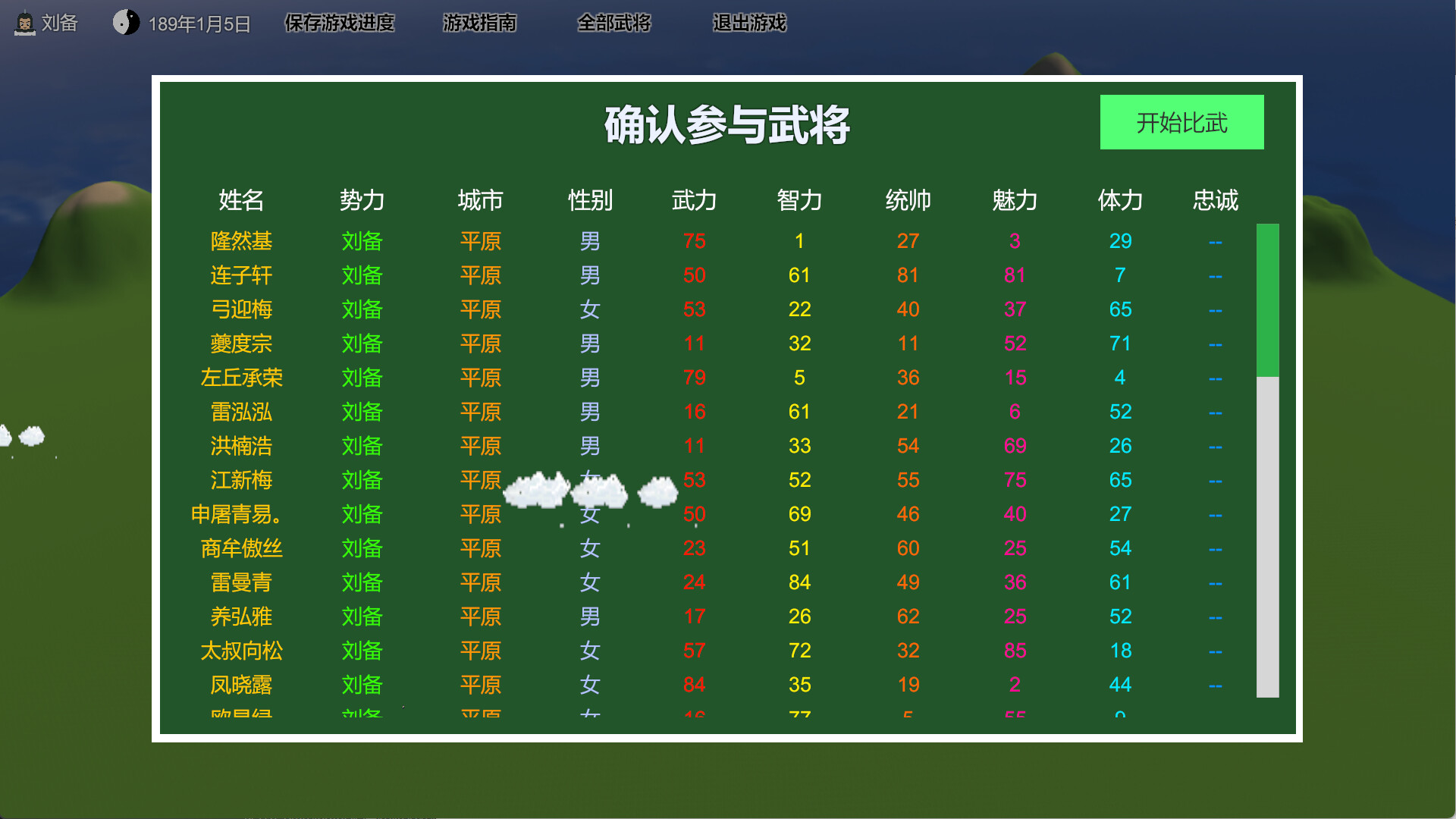 三国志-群雄涿鹿 screenshot 2