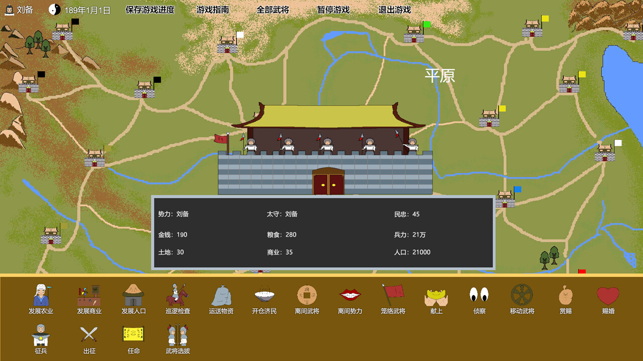 三国志-群雄涿鹿 screenshot 14