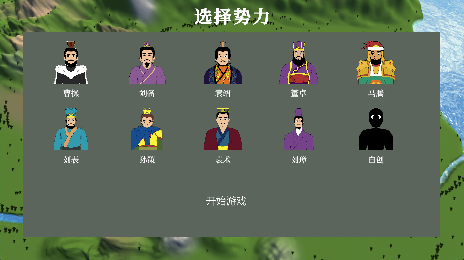 三国志-群雄涿鹿 screenshot 12