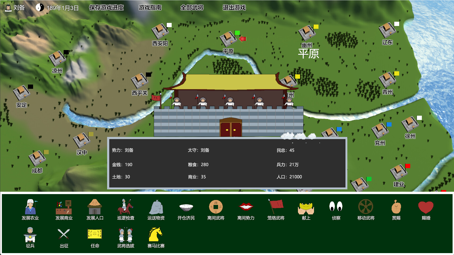 三国志-群雄涿鹿 screenshot 1