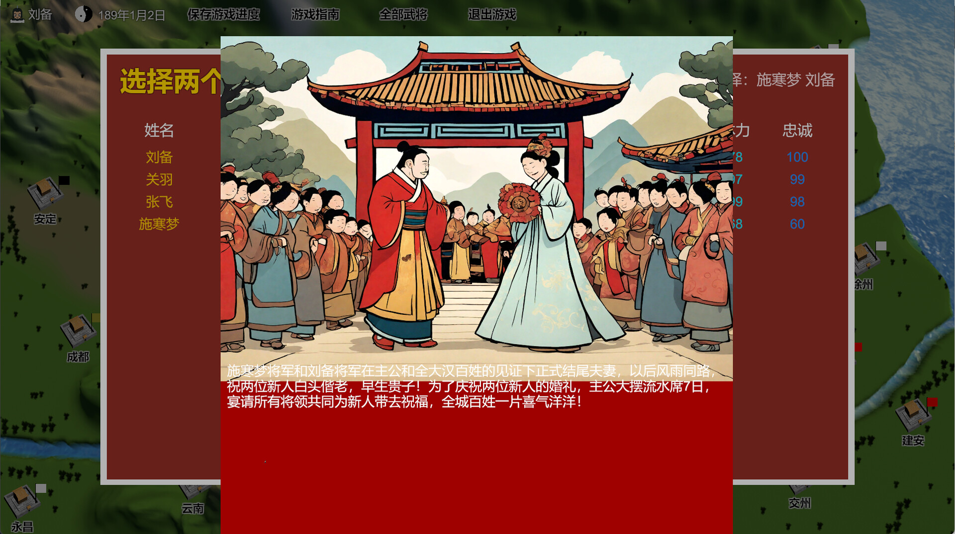 三国志-群雄涿鹿 screenshot 11
