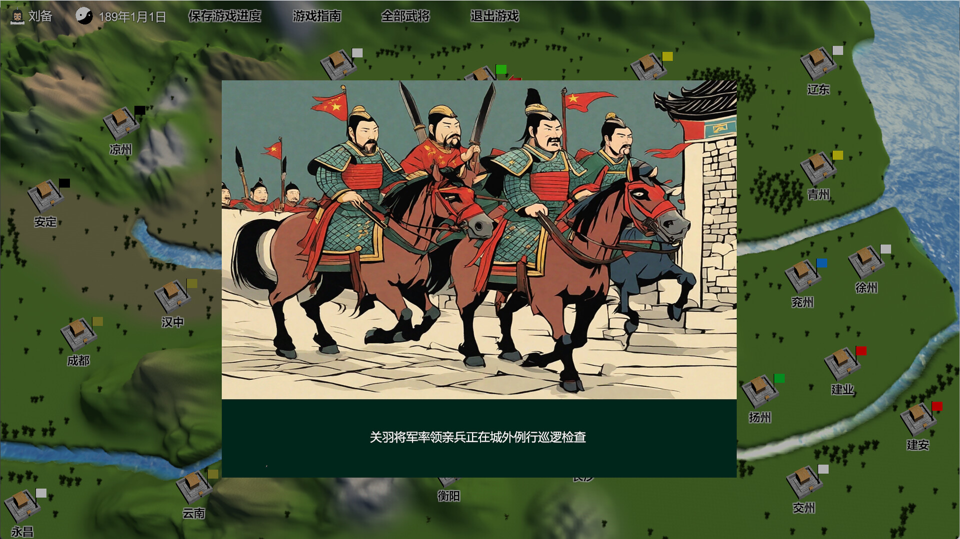 三国志-群雄涿鹿 screenshot 10