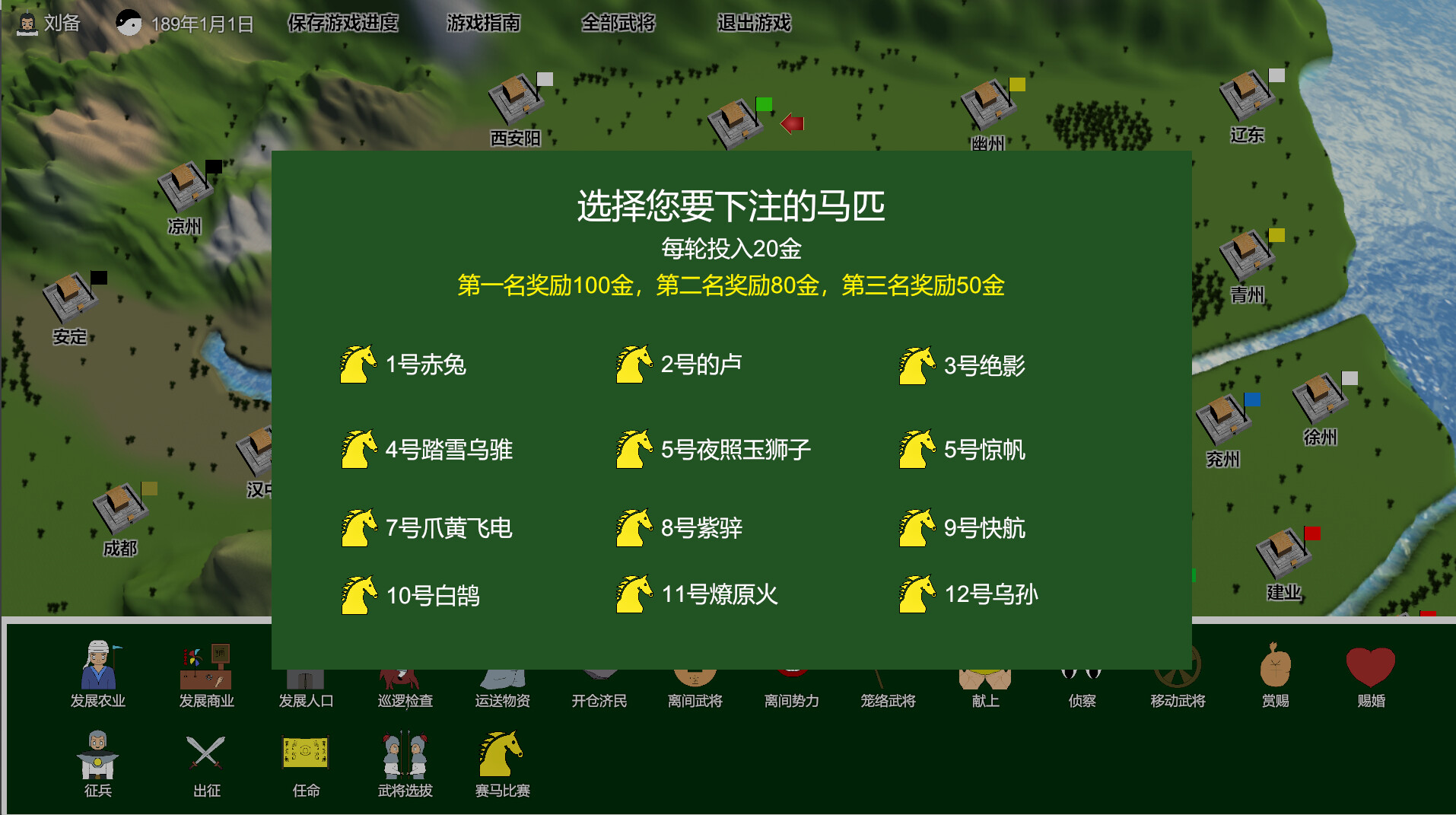 三国志-群雄涿鹿 screenshot 4
