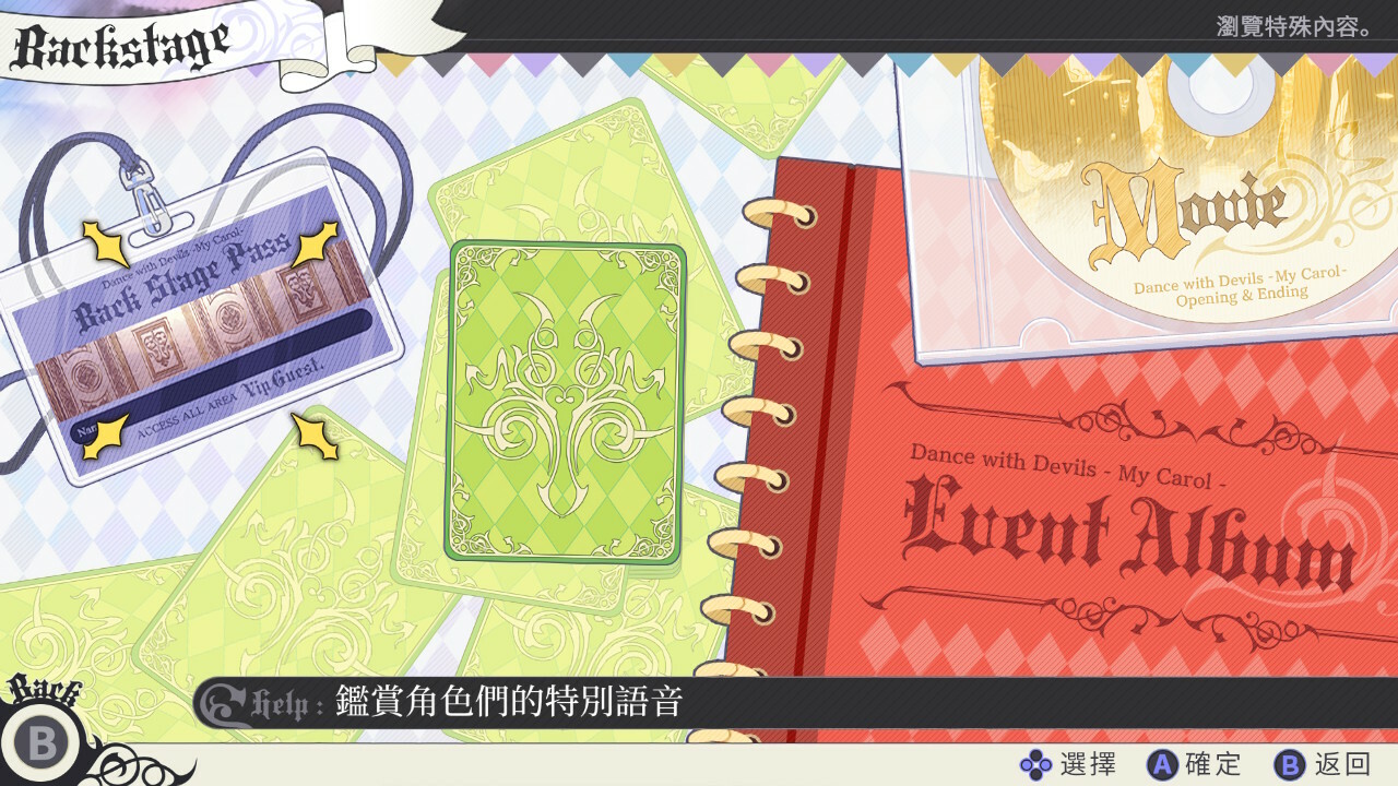 與魔共舞 我的頌歌 screenshot 4