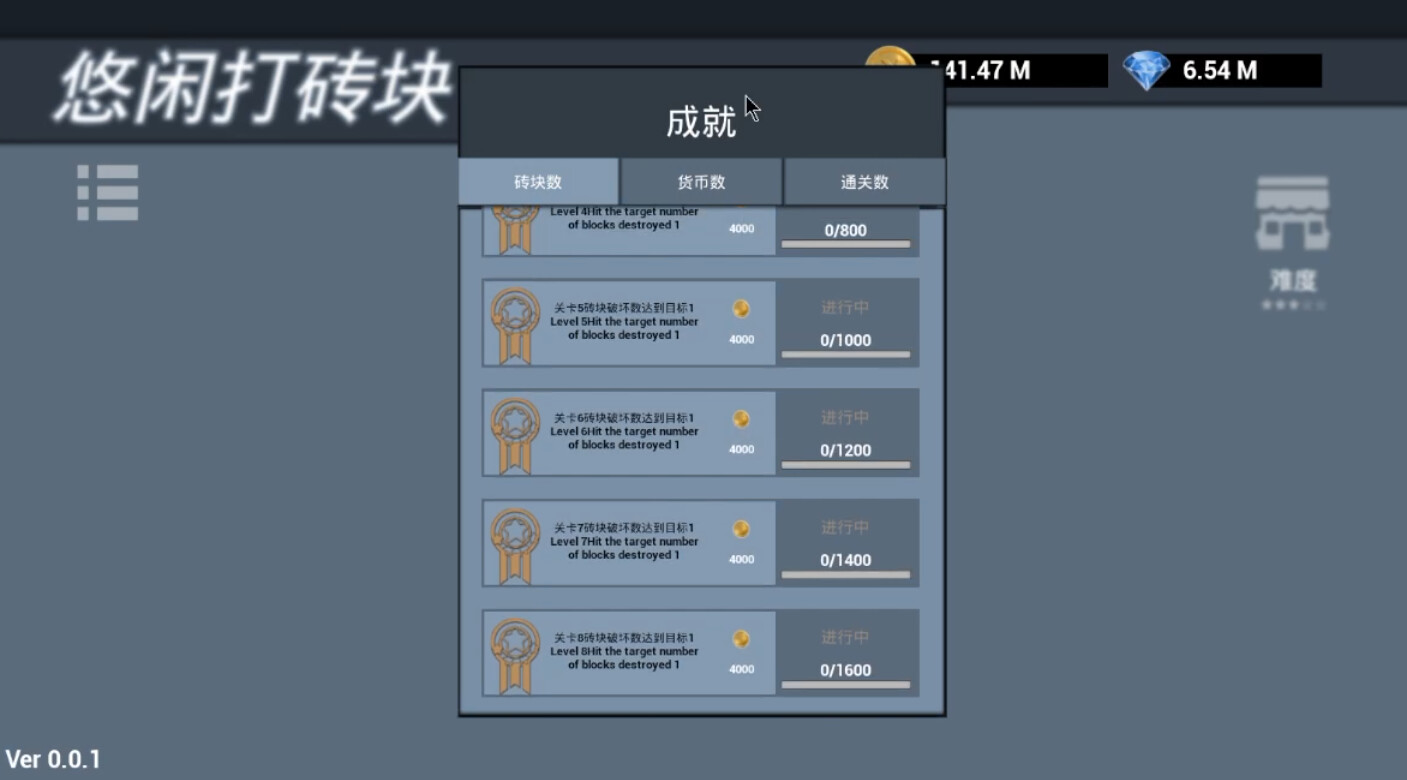 悠闲打砖块(Leisurely Brick) screenshot 6