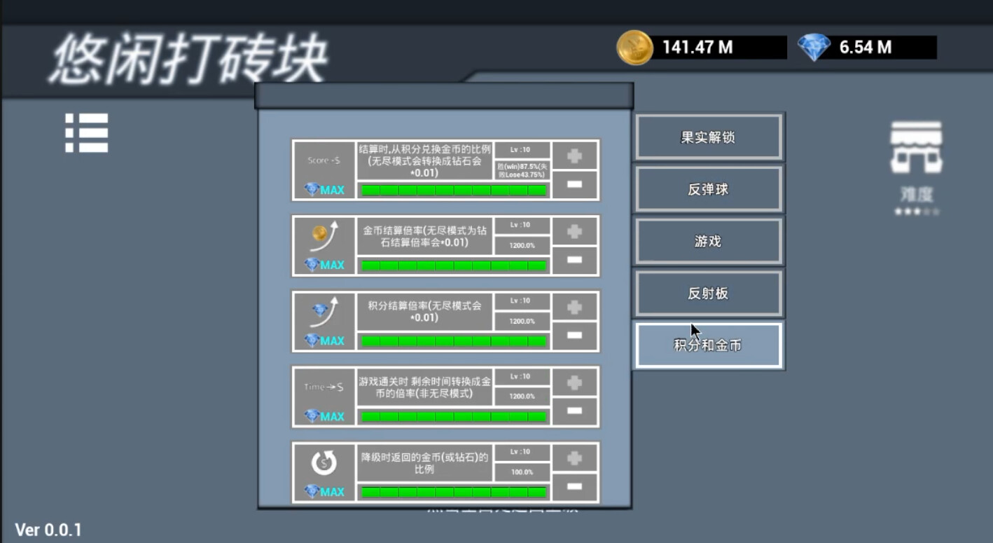 悠闲打砖块(Leisurely Brick) screenshot 3