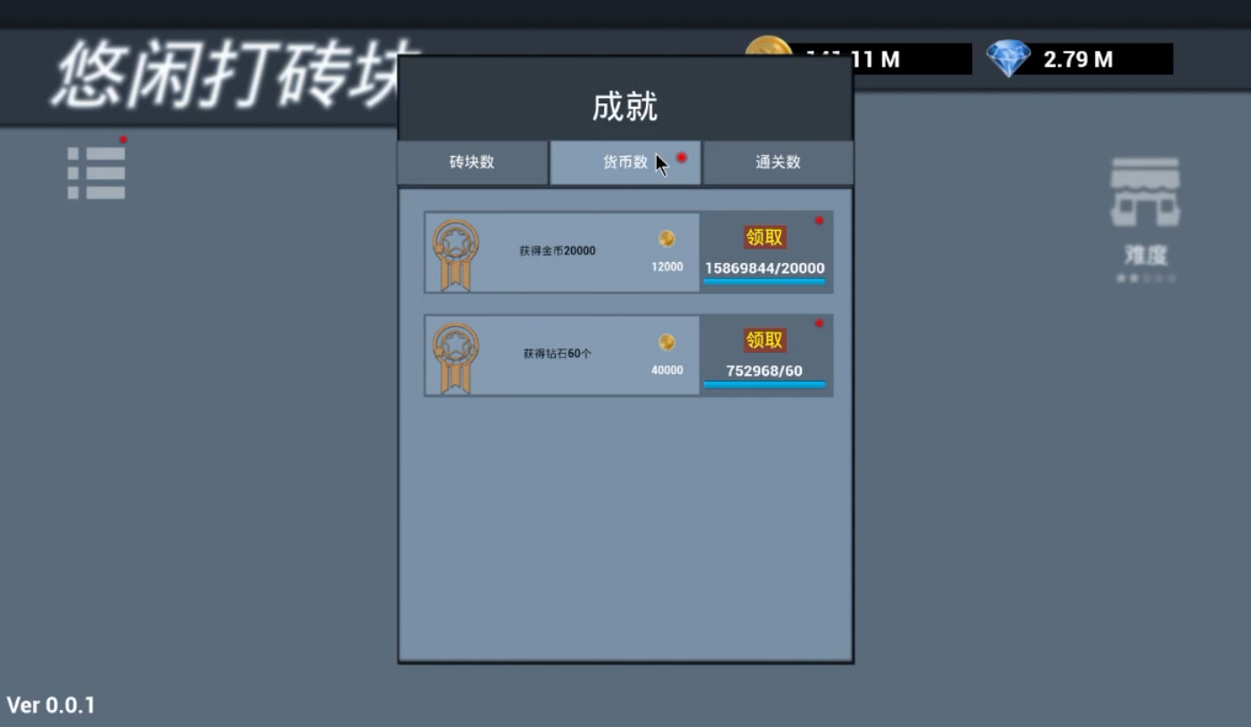 悠闲打砖块(Leisurely Brick) screenshot 2