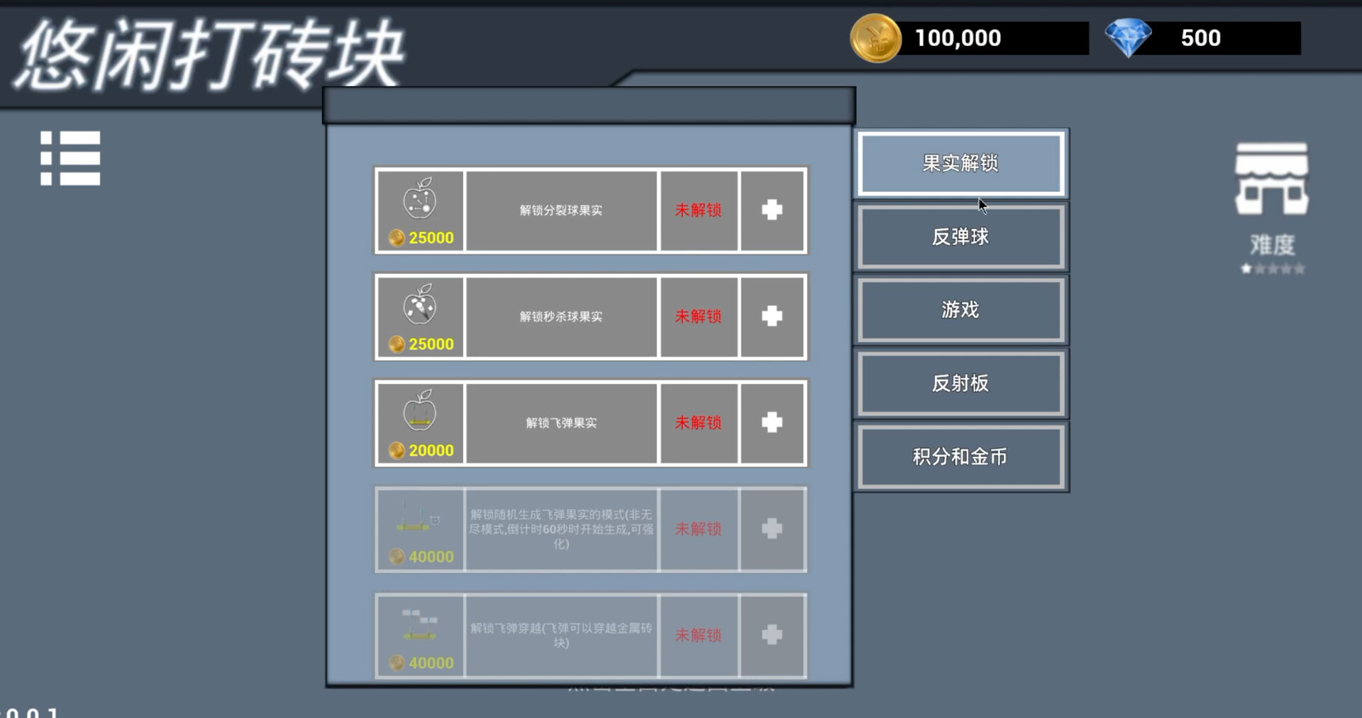 悠闲打砖块(Leisurely Brick) screenshot 8