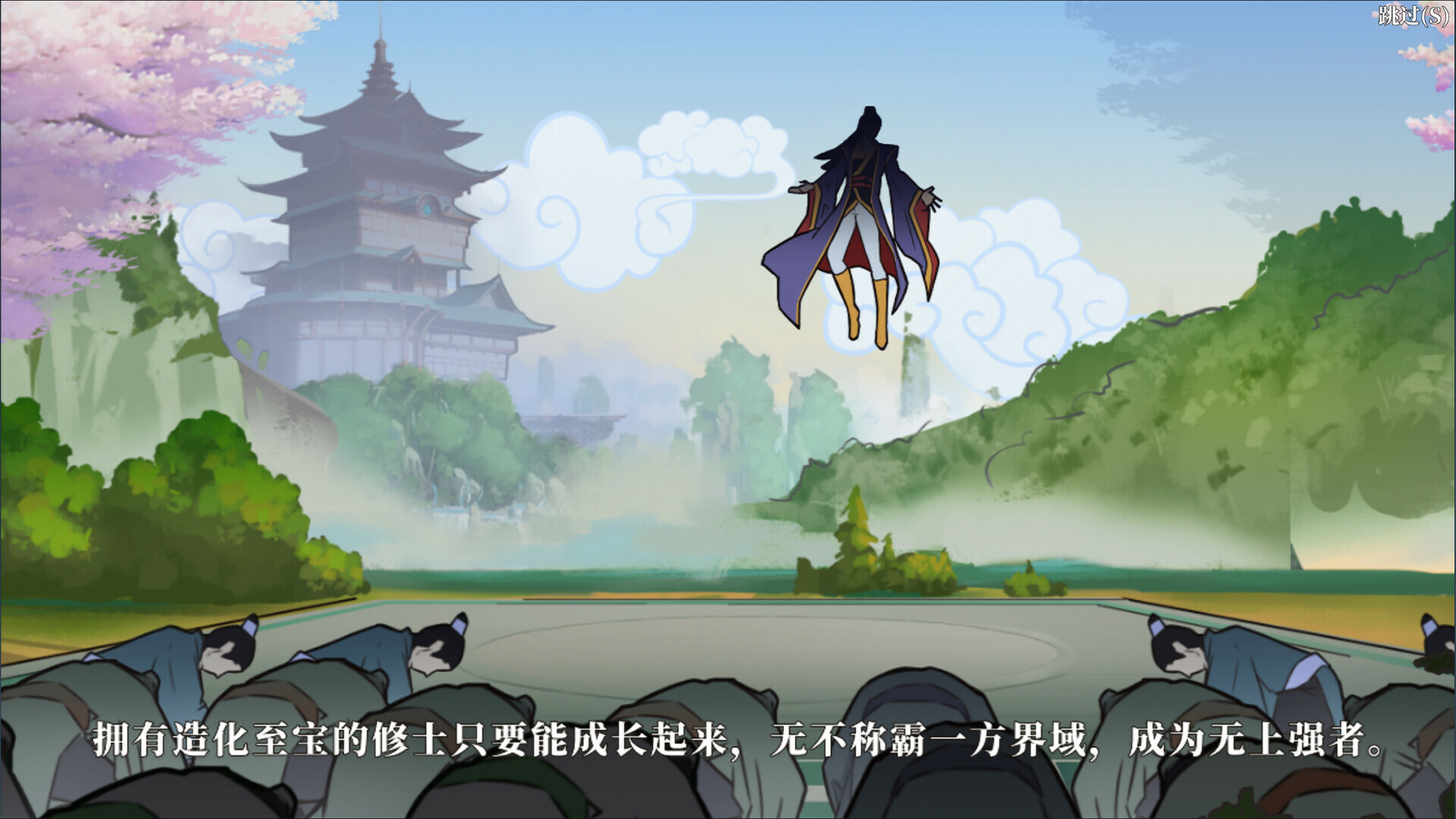 造化仙缘 Demo screenshot 3