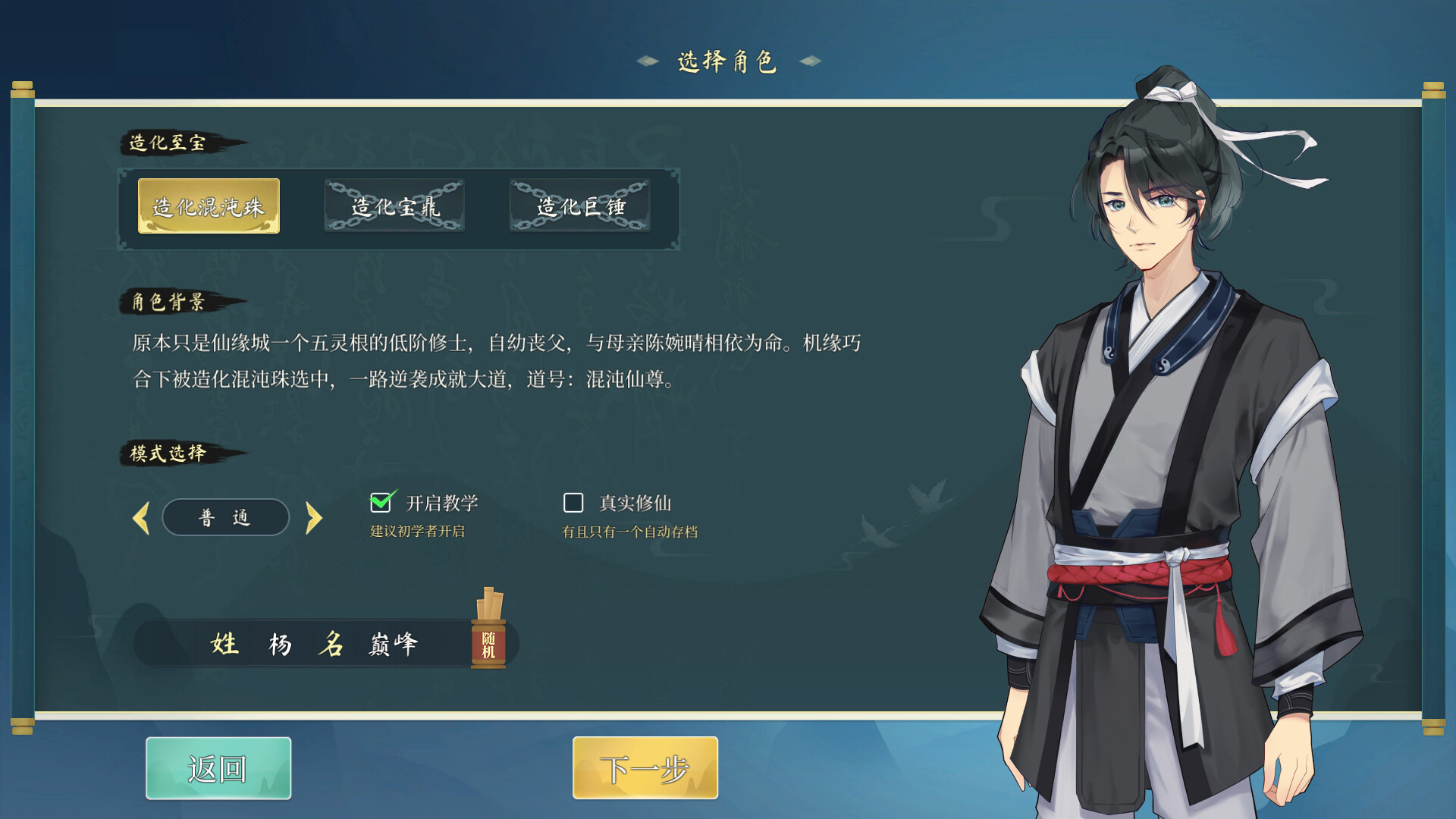 造化仙缘 Demo screenshot 1