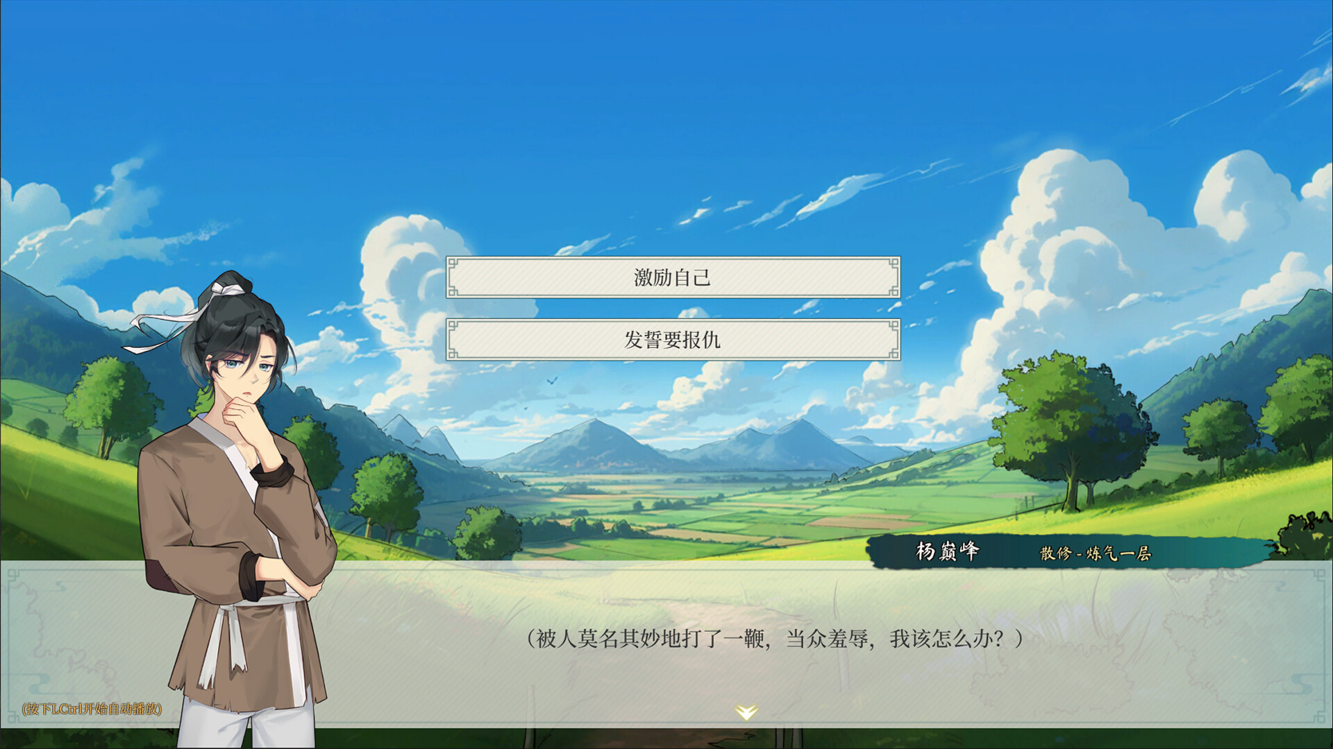造化仙缘 Demo screenshot 4