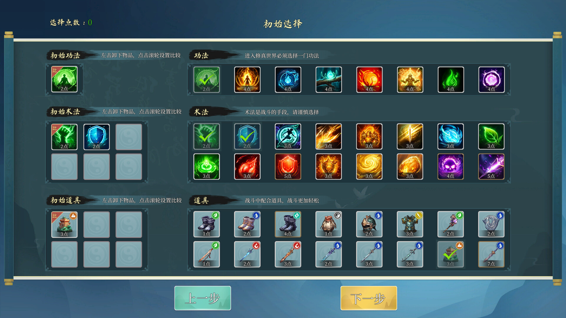 造化仙缘 Demo screenshot 2