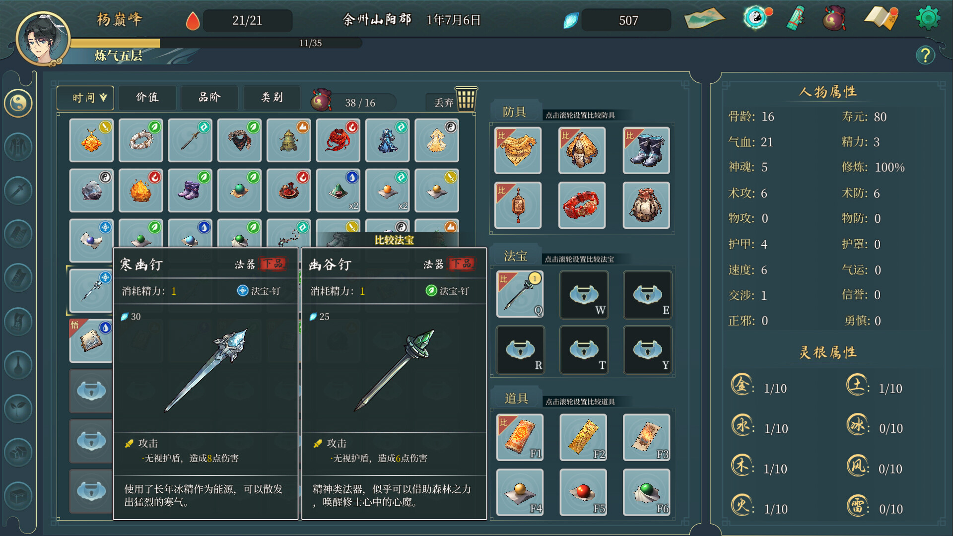 造化仙缘 Demo screenshot 8