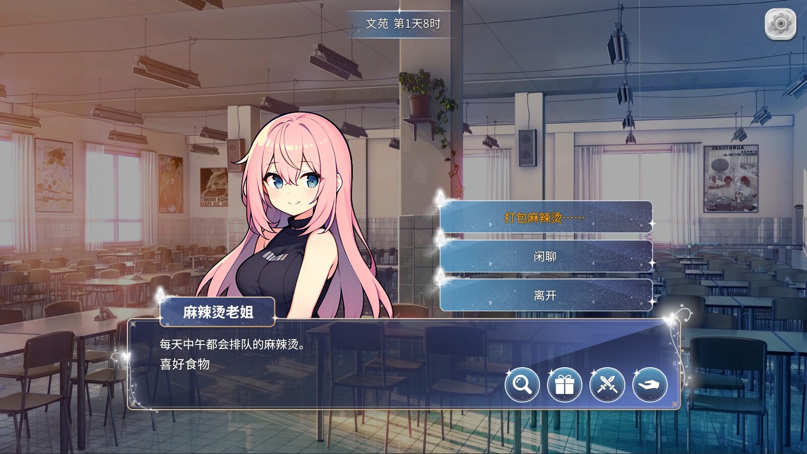 校园幻想录 screenshot 1